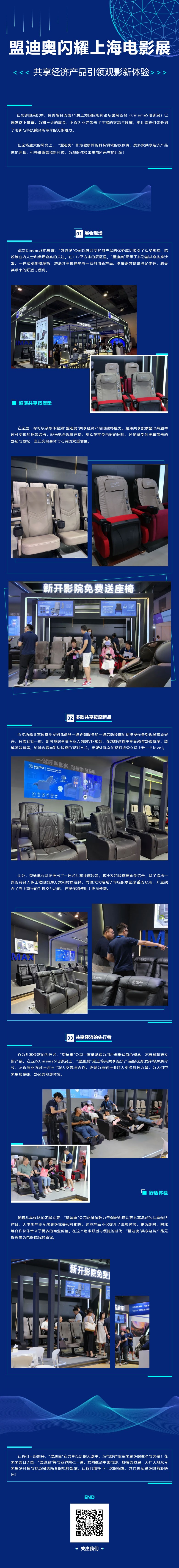【盟迪奧閃耀上海電影展，共享經(jīng)濟(jì)產(chǎn)品引領(lǐng)觀影新體驗(yàn)】.jpg