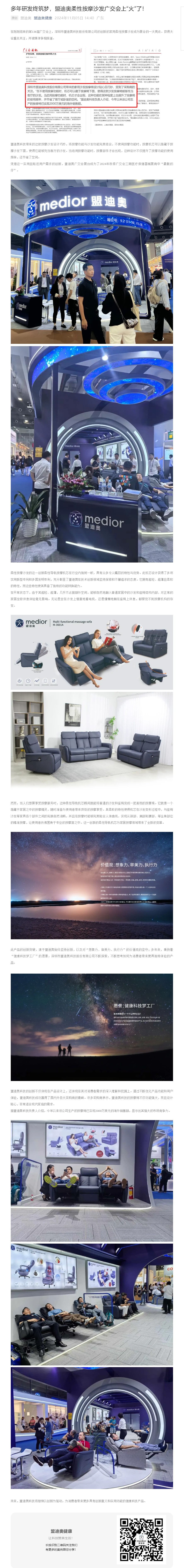 多年研發(fā)終筑夢，盟迪奧柔性按摩沙發(fā)廣交會上“火”了！.jpg